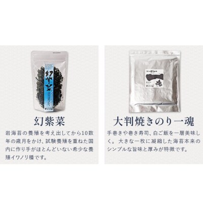 海苔の詰め合わせ 株式会社せのお水産《90日以内に出荷予定(土日祝除く)》