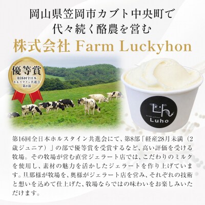 アイス スイーツ ジェラート 酪農家本気のジェラート 8個 《30日以内に出荷予定(土日祝除く)》