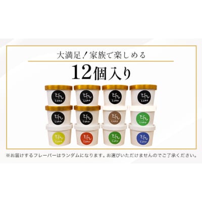 アイス スイーツ ジェラート 酪農家本気のジェラート 12個 《30日以内に出荷予定(土日祝除く)》