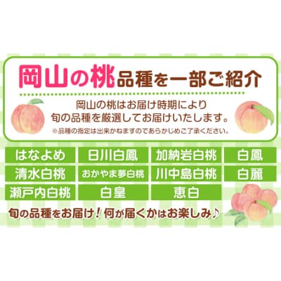 【2027年先行予約】岡山白桃2種食べ比べ 約750g(3玉)×2種【配送不可地域:離島】