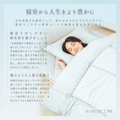 APHRODITA　寧々掛け布団セミダブルロング 日本製 創業150年の信頼と実績