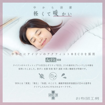 APHRODITA　寧々布団セット7点シングルロングカバーアイボリー日本製 創業150年の信頼と実績