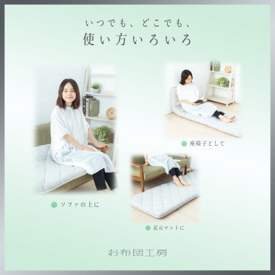 APHRODIT　寧々　ごろ寝マット　日本製 創業150年の信頼と実績