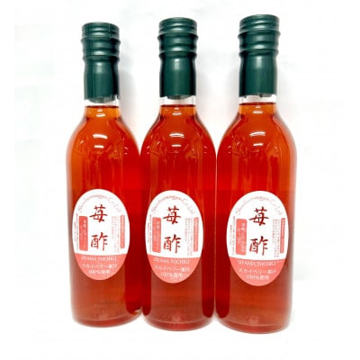 いちご酢　360ml×3本