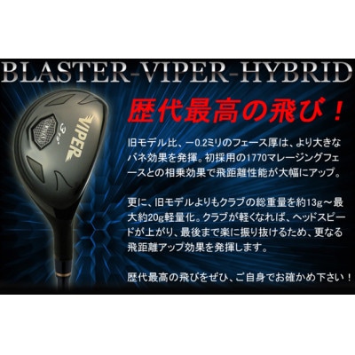 ゴルフクラブ ハイブリッドアイアン ブラスターバイパー#4 フレックスS 特別仕様
