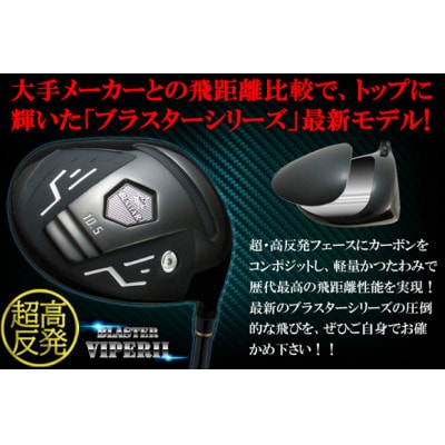 ゴルフクラブ ドライバー 超・高反発 ブラスターバイパー2(45.5