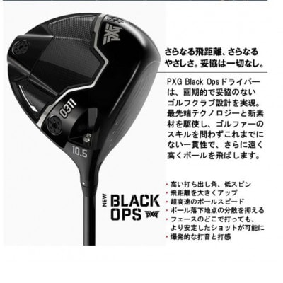 PXG BLACK OPS 0311 ドライバー　43.5-L