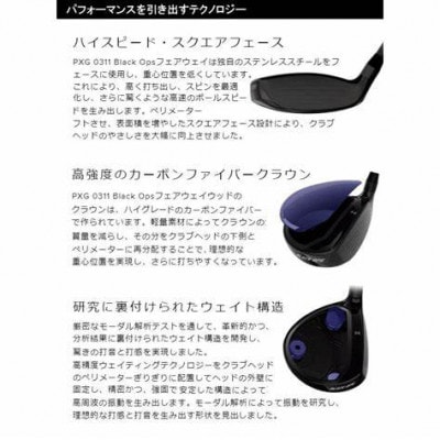 PXG BLACK OPS 0311 フェアウェイウッド #5-S