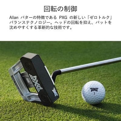 PXG ALLAN パター