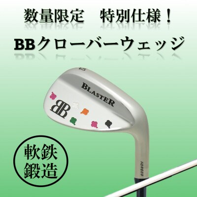 ゴルフクラブ アイアン BBクローバー ウェッジ58° スチール 特別仕様