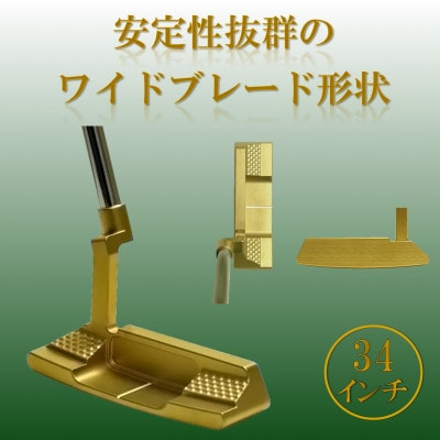 ゴルフクラブ　ブレードパター　無刻印　ゴールド　34インチ