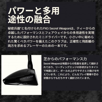 ゴルフクラブ　PXG Secret Weapon　ミニドライバー　43.75-S