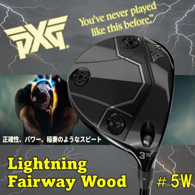 ゴルフクラブ　PXG Lightning フェアウェイウッド#5-S