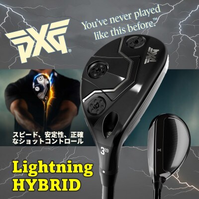 PXG Lightning ハイブリッド #3-S