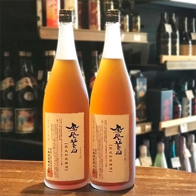日本酒仕込みの果実酒　【鳳凰美田】　梅酒　一升瓶　2本セット　
