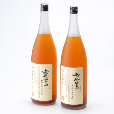 日本酒仕込みの果実酒　【鳳凰美田】　梅酒　一升瓶　2本セット　
