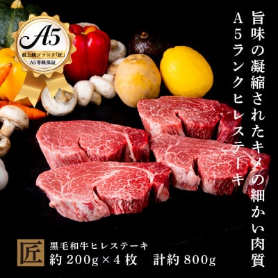 おやま和牛 A5 極 ヒレステーキ 約200g×4枚