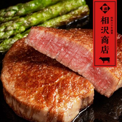 おやま和牛 A5 極 ヒレステーキ 約200g×4枚