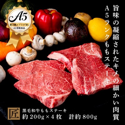 おやま和牛 A5 極 ももステーキ肉 約200g×4枚