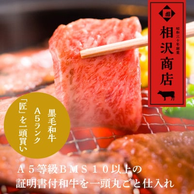 おやま和牛 A5 極 ヤキニク 約800g