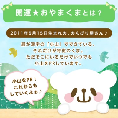 開運おやまくま　プリントトイレットロール(12ロール8パック入/25m/ダブル)