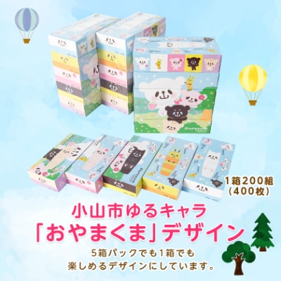 開運おやまくま200Wボックスティッシュ　60箱(5個入り×12セット)(1箱200組(400枚))