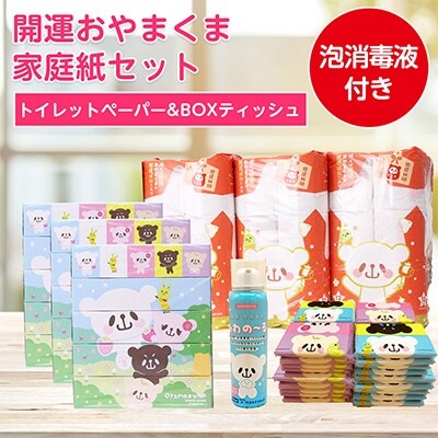 開運おやまくま家庭紙セット(トイレットペーパー&BOXティッシュ)