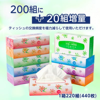 クラリスボックスティッシュ60箱(1箱220組(440枚))(5個入り×12セット)