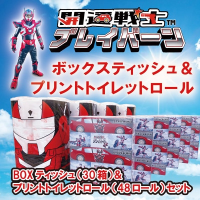 開運戦士ブレイバーンBOXティシュ&プリントトイレットロールセット