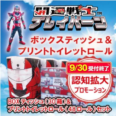 9/30受付終了　開運戦士ブレイバーン BOXティッシュ&プリントトイレットロールセット