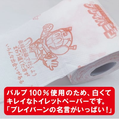 【認知度アップキャンペーン】開運戦士ブレイバーンBOXティッシュ&プリントトイレットロールセット