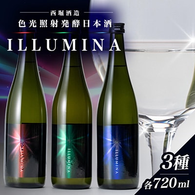 【日本唯一】色光照射発酵日本酒ILLUMINA計2160ml