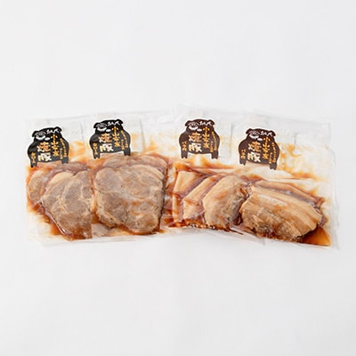 お手軽【計4パック】とろとろチャーシューセット(バラ肉、肩ロース)100g×各2パック