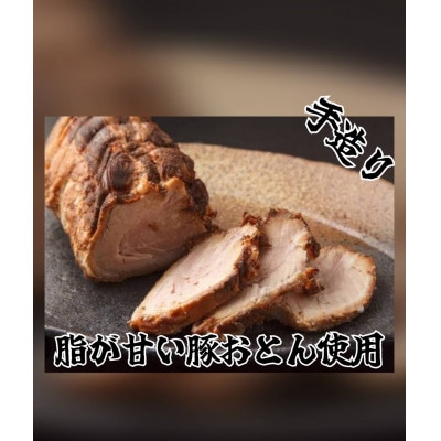 【6袋入り】食べ比べおとんチャーシューセット　肩ロース・バラ肉(各100g×3パック)