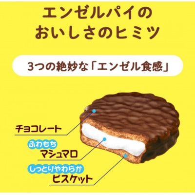 エンゼルパイ　6袋入り