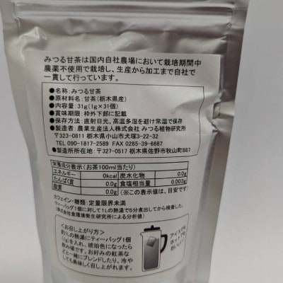 伝統健康茶みつる甘茶 31パック　藤井博士が開発した驚きの自然の甘さ