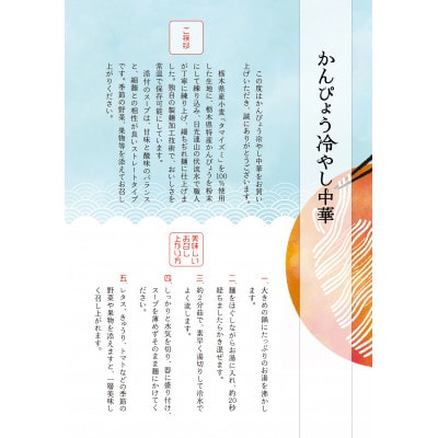 期間限定!4食入り!栃木県産にこだわったかんぴょう冷やし中華