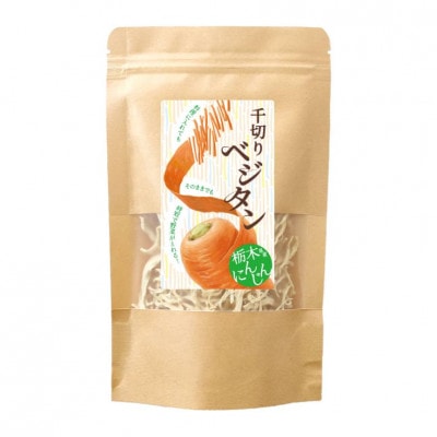 小山の太陽と大地が育てた乾燥千切りにんじん【ベジタン】