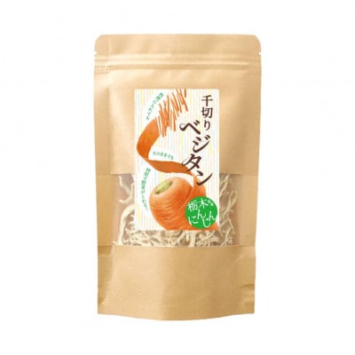 小山の太陽と大地が育てた乾燥千切りにんじん【ベジタン】