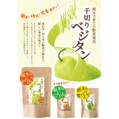 【小山市産100%】千切り無漂白かんぴょう ベジタン