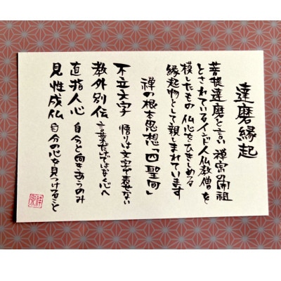 世界にひとつだけの手づくりだるま(縦約5cm×横約4cm)