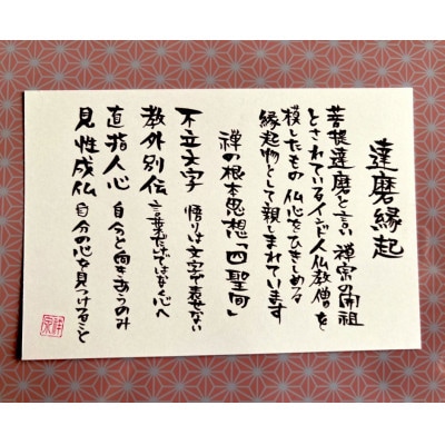 世界にひとつだけの手づくりだるま(縦約9cm×横約7cm)