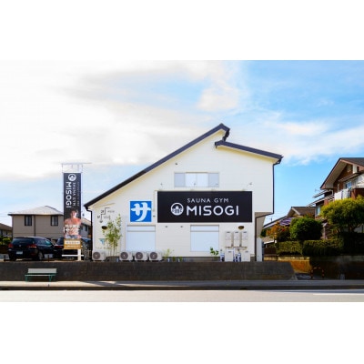 プライベートサウナ「MISOGI」プレミアムルームE号室 1名様(120分)