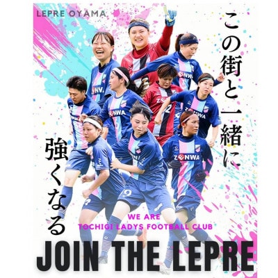 「ラプレ小山」応援グッズ《タオル1枚、ラバーキーホルダー1個》お礼の手紙付き