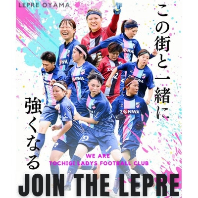 「ラプレ小山」応援グッズ《タペストリー1個、のぼり1枚、ウェア1着、マグネット1個》お礼の手紙付き