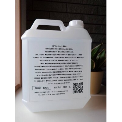 掃除のプロ使用!強アルカリ電解水の力 4Lボトル