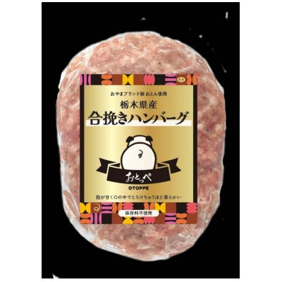 小山ブランド豚使用!肉汁溢れる合挽きハンバーグ【5個入り】