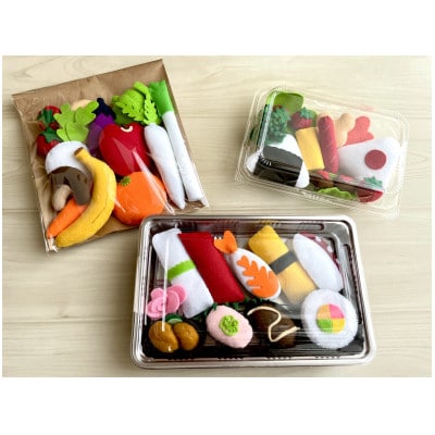 いろいろなおままごとができるフェルトおもちゃセット(お寿司・野菜・弁当)