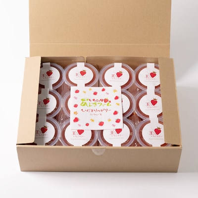王さまいちごゼリー12個セット