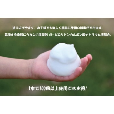 薬用泡消毒液　あわの～る【消毒　アルコール　携帯用】100mL×5本